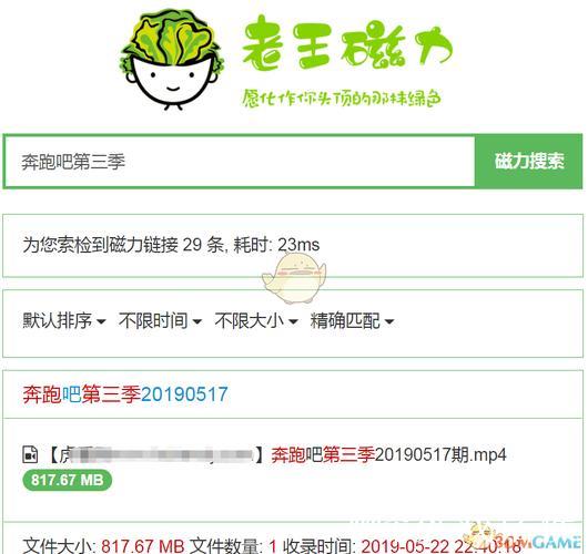 老王磁力搜索神器 - 快速寻找资源 老王磁力搜索神器 - 快速寻找资源